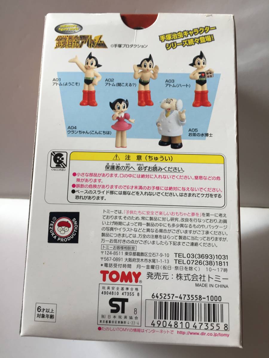 タカラトミー 鉄腕アトム 手塚治虫キャラクターシリーズ A05 タカラトミー 鉄腕アトム 手塚治虫キャラクターシリーズ A05