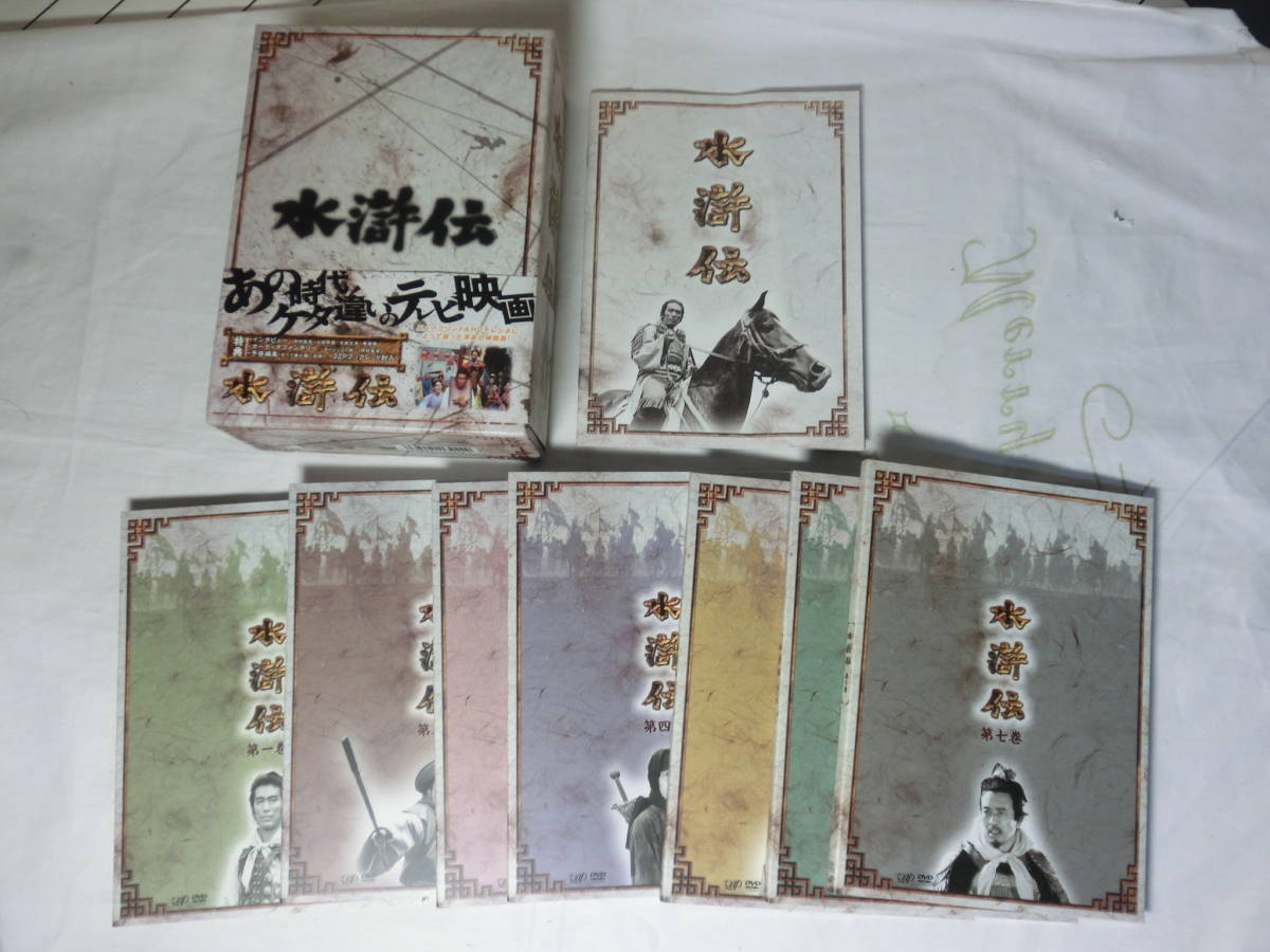 水滸伝 DVD BOX 7枚組 テレビ映画 帯 ブックレット付き! DVDは綺麗