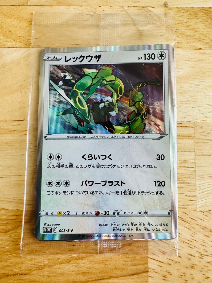 ポケモンカード レックウザ 003/S-P プロモ スタータセット 未 ポケモンカード レックウザ 003/S-P プロモ スタータセット 未