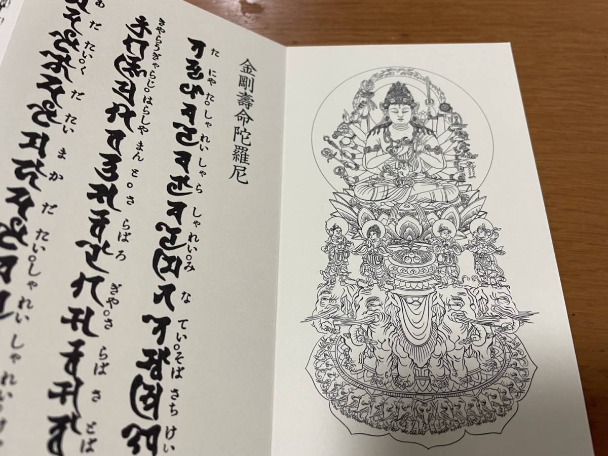 Yahoo!オークション - 【金剛寿命陀羅尼経】/ 金剛壽命陀羅尼経 Yahoo!オークション - 【金剛寿命陀羅尼経】/ 金剛壽命陀羅尼経
