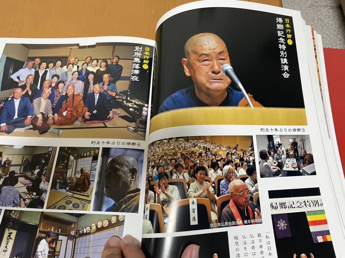 希少・直筆サイン入り)【大型本 写真集 日本行脚 佐々井秀嶺 師 希少・直筆サイン入り)【大型本 写真集 日本行脚 佐々井秀嶺 師