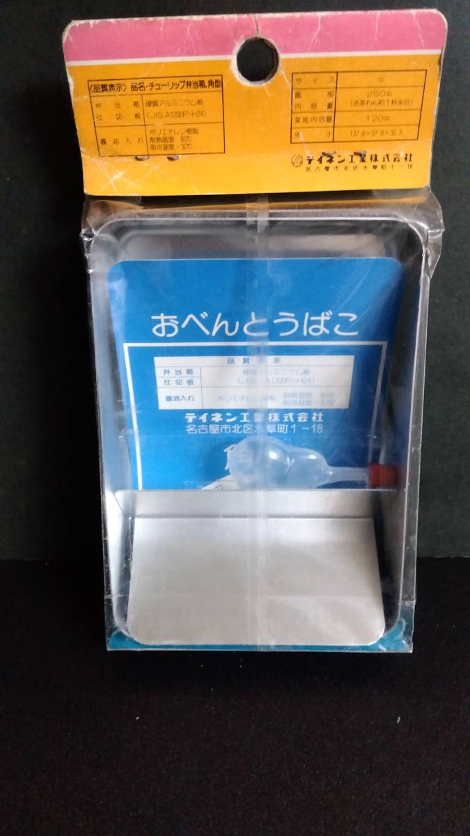 昭和レトロ あさりちゃん アルミ 弁当箱 未開封 レアなブック型・小学館 小学二年生・室山まゆみ・ちゃお・ぴょんぴょん_画像2