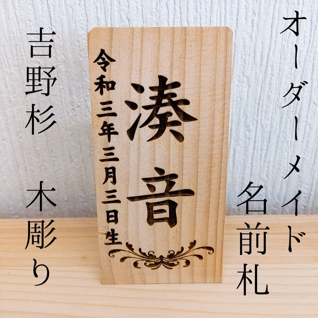 名前札 名前旗 木札 吉野杉 葉 木彫り オーダーメイド ミニ 雛人形 五月人形