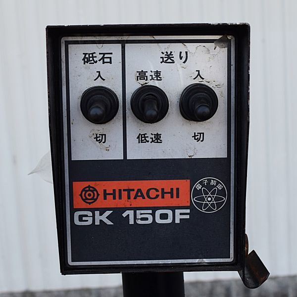 新潟発】日立 自動研磨機 GK150F 自動注水ポンプ UP20 100V 新潟発】日立 自動研磨機 GK150F 自動注水ポンプ UP20 100V