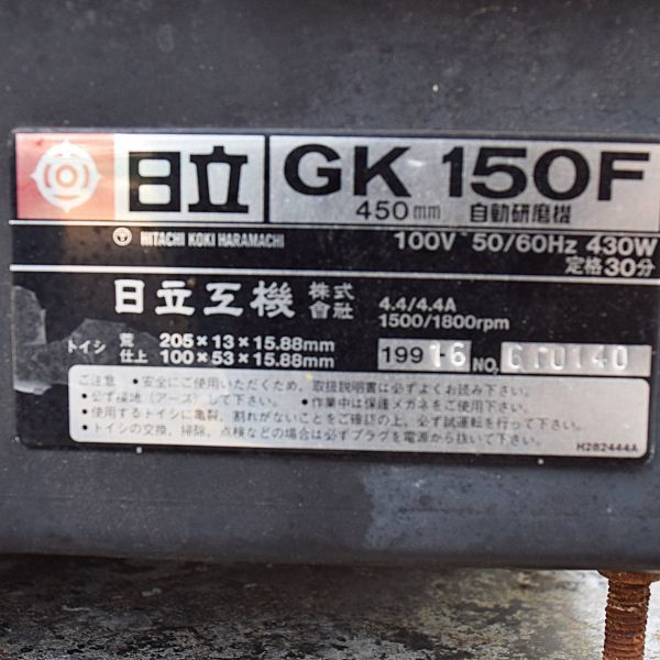新潟発】日立 自動研磨機 GK150F 自動注水ポンプ UP20 100V 新潟発】日立 自動研磨機 GK150F 自動注水ポンプ UP20 100V