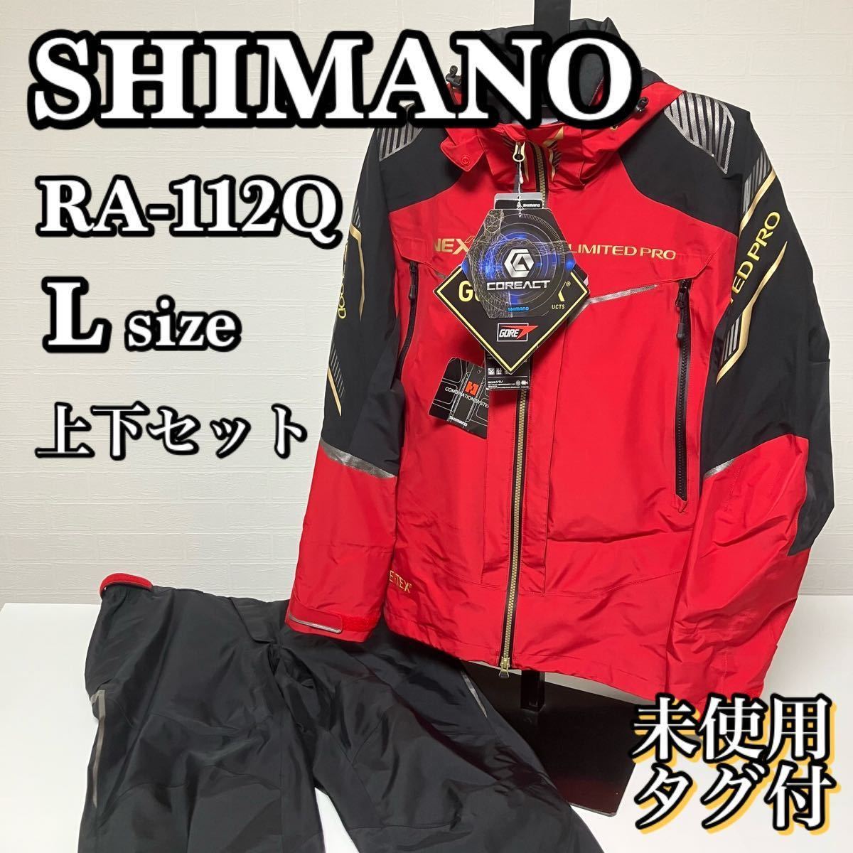 未使用】シマノ ネクサス ゴアテックス レインスーツ Lサイズ RA-112Q-