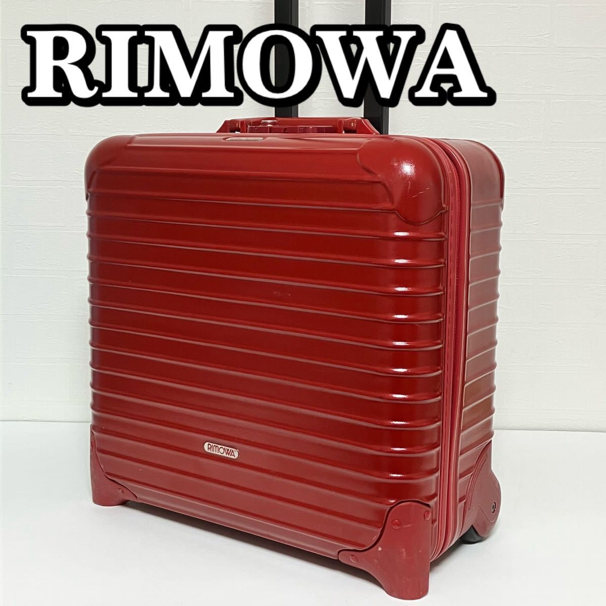 状態良好RIMOWA リモワ サルサ ビジネストローリー 25L 2輪