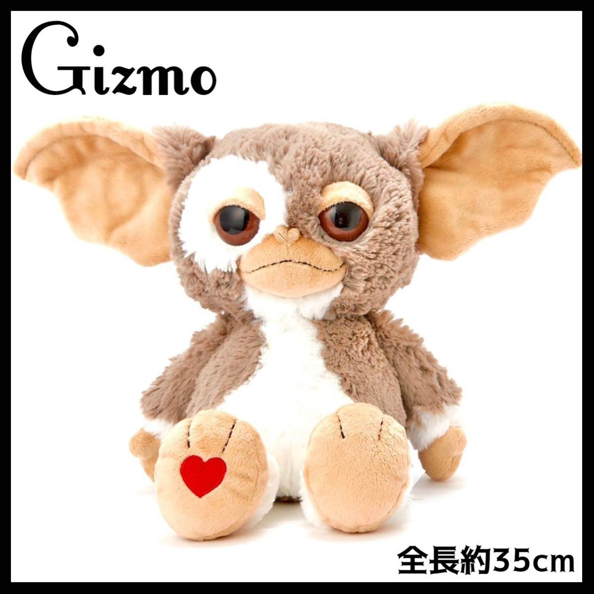 のサイズ】 ギズモ gizmoぬいぐるみ グレムリン gremlins フィギュア