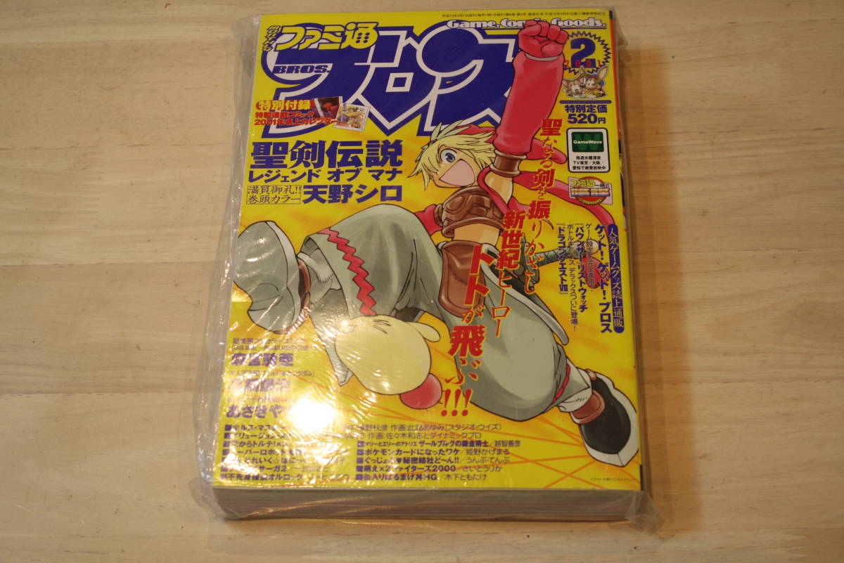 ゲーム雑誌 ファミ通ブロス 2001年3月号 ASPECT-