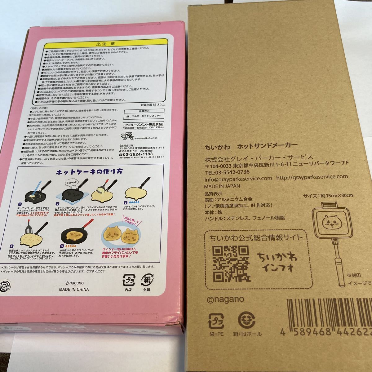 送料込/ちいかわ ホットサンドメーカー+フェイス型ケーキパン 送料込/ちいかわ ホットサンドメーカー+フェイス型ケーキパン