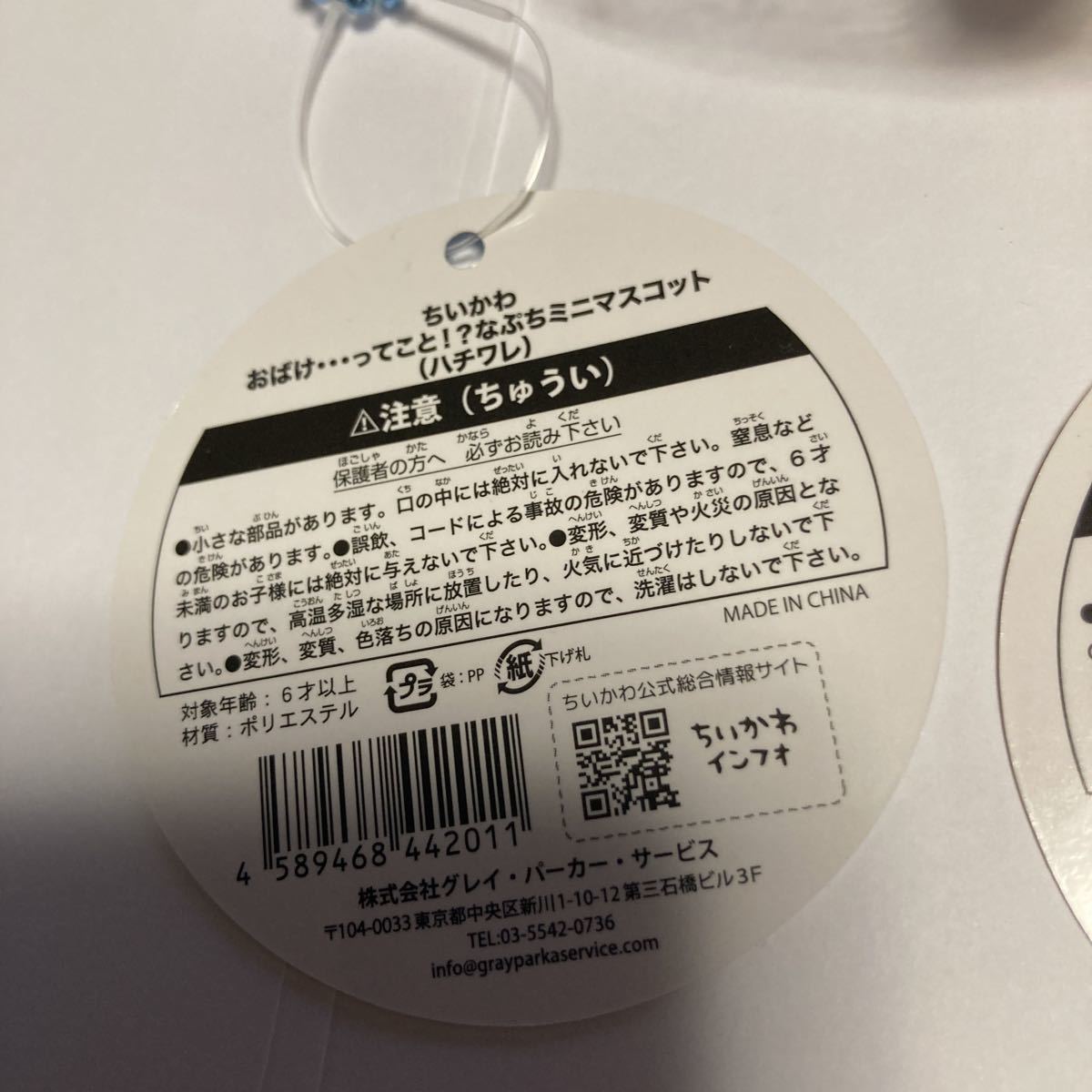 送料込/レア 状態良好 ちいかわ おばけってこと なぷちミニ 送料込/レア 状態良好 ちいかわ おばけってこと なぷちミニ