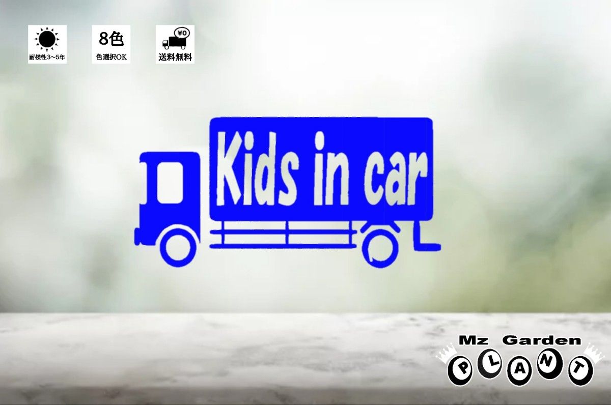トラック　キッズ　Kids　in　car　カッティング　ステッカー 