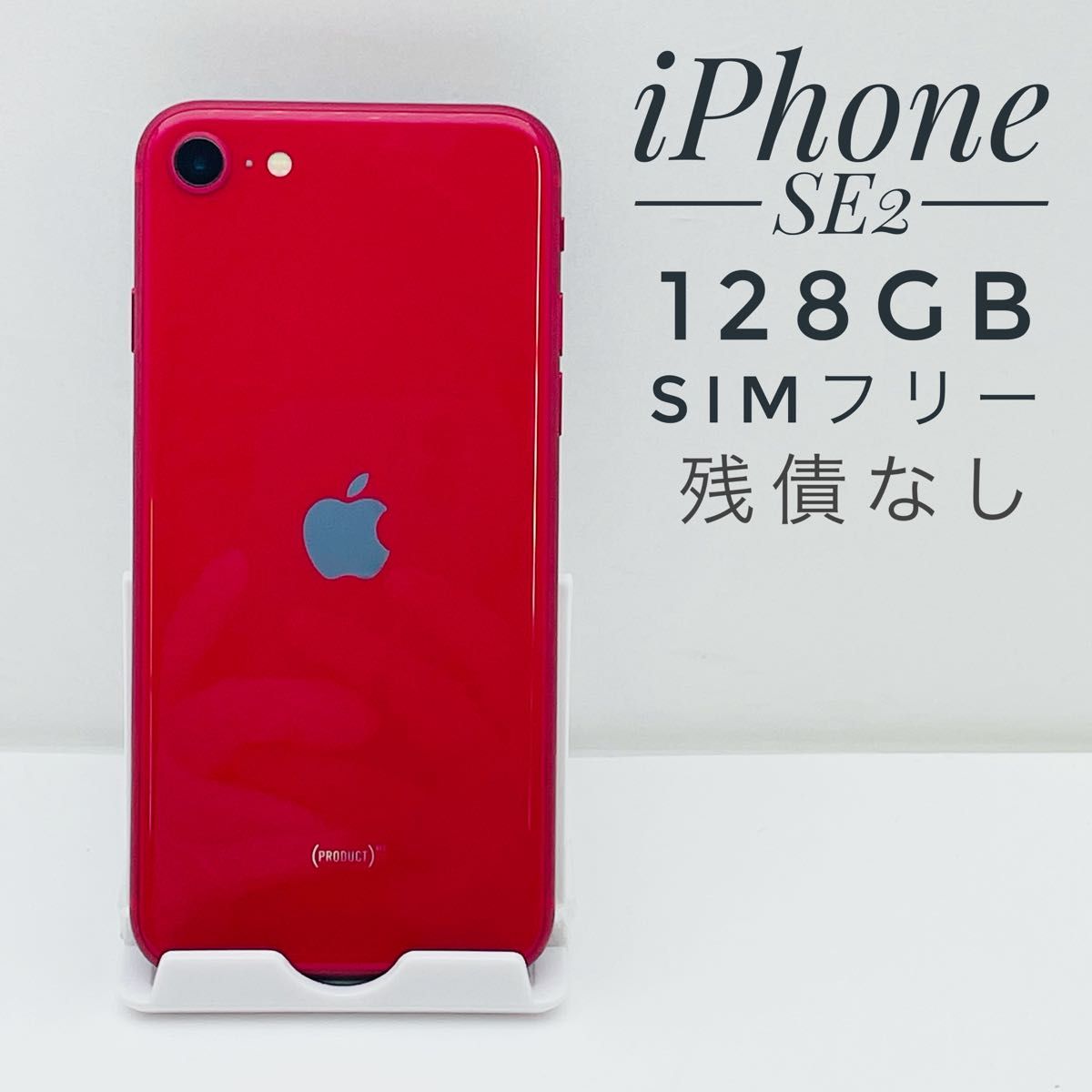 MHGV3J/A iPhone SE(第2世代) 128GB レッド SIMフリー - 携帯電話 MHGV3J/A iPhone SE(第2世代) 128GB レッド SIMフリー - 携帯電話