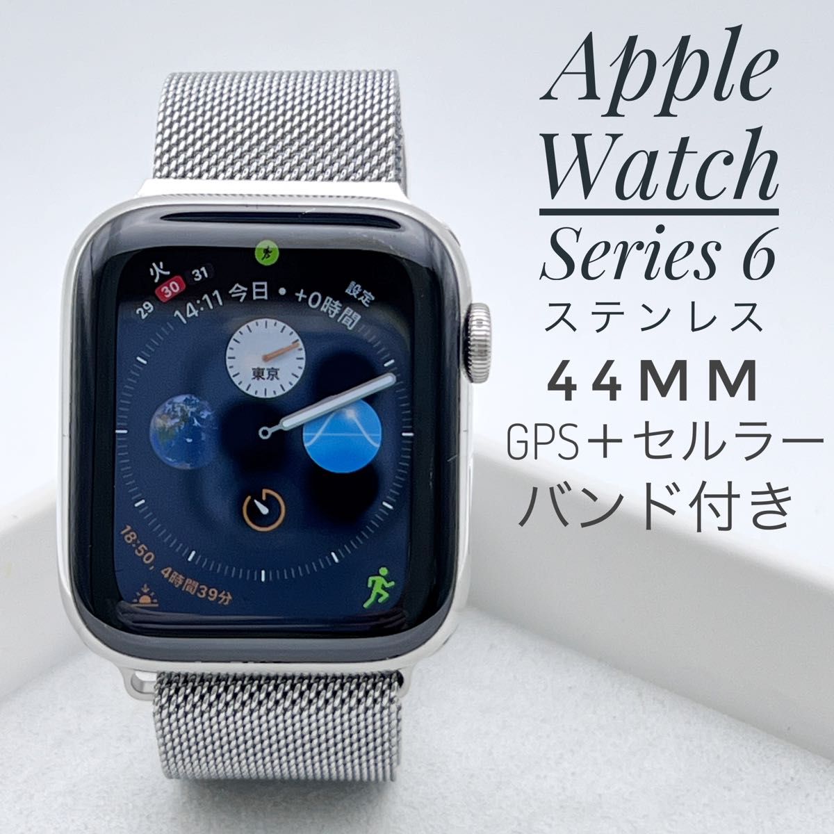 Apple Watch Series 6 ステンレススチール 44mm GPS+セルラー W1058