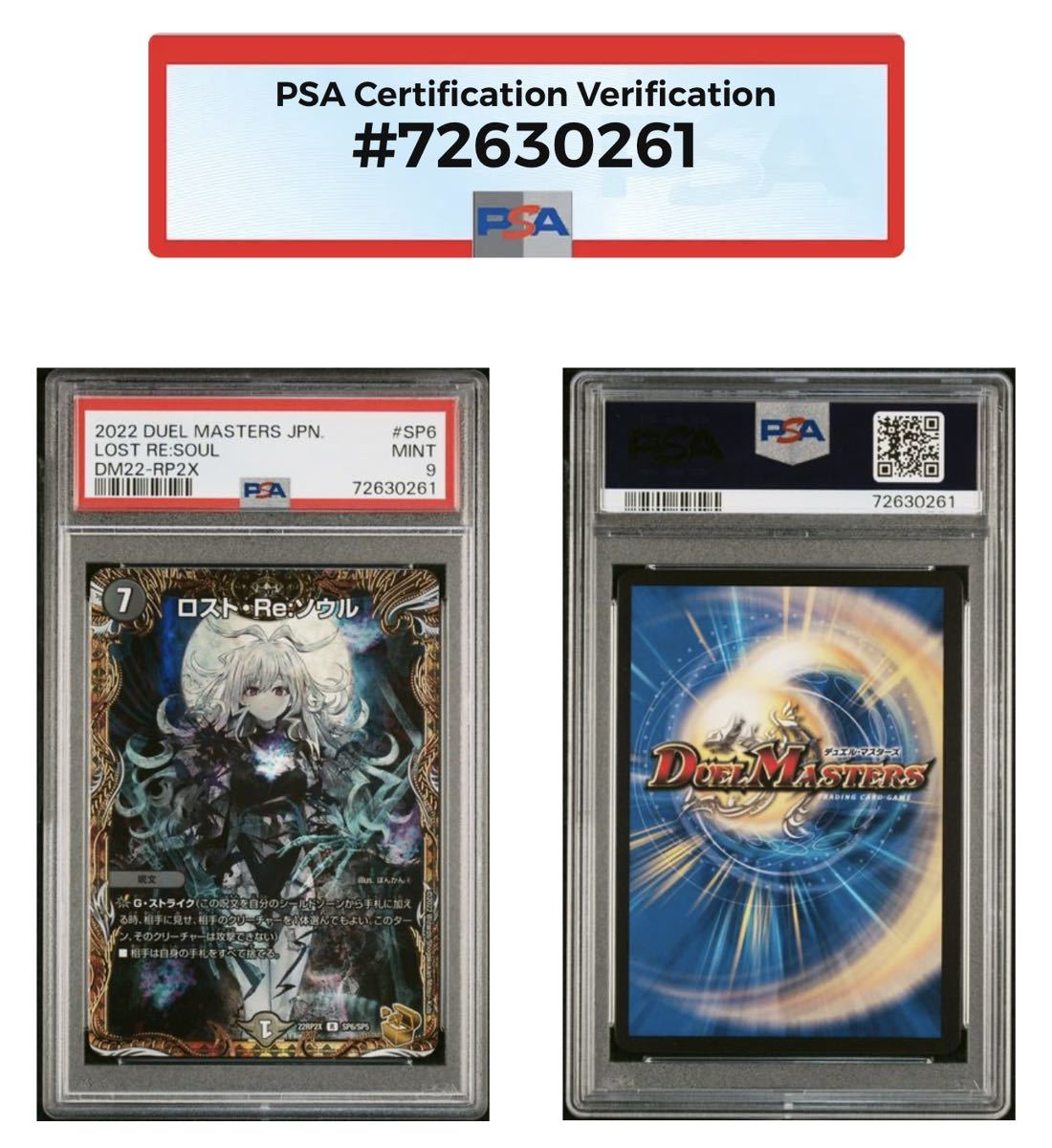 PSA9】ロスト・Re:ソウル(DM22-RP2X SP6/SP5)金トレジャー PSA9】ロスト・Re:ソウル(DM22-RP2X SP6/SP5)金トレジャー
