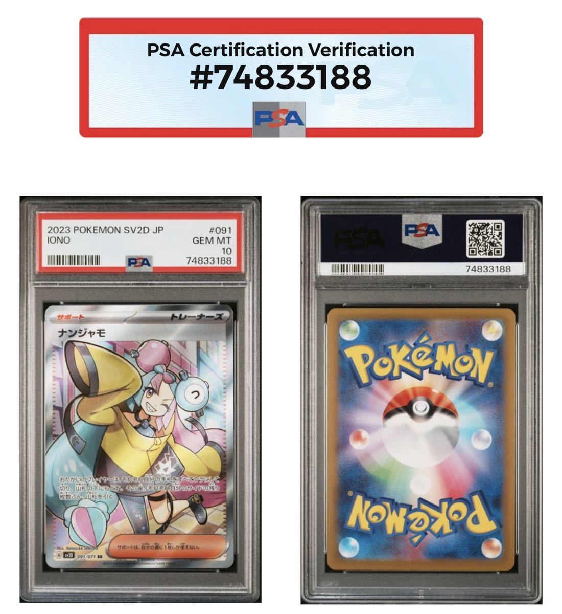 PSA10最高評価】ナンジャモ SR【ポケカ】※PSAケースあり 検 PSA10最高評価】ナンジャモ SR【ポケカ】※PSAケースあり 検