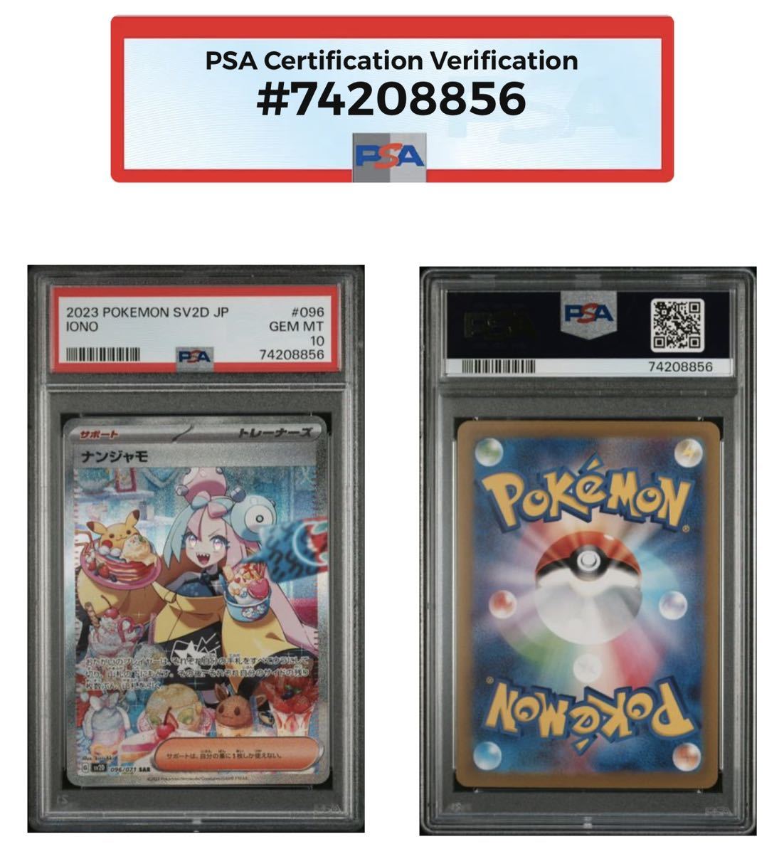 PSA10最高評価】ナンジャモ SARスペシャルアートレア【ポケカ】※PSA