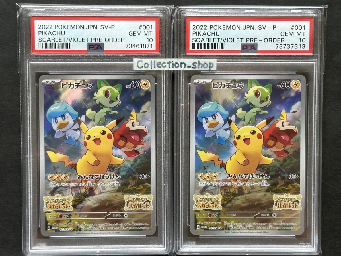 ２枚セット【PSA10】ピカチュウ Switchスカーレットバイオレット