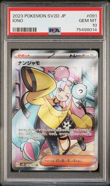 PSA10最高評価】ナンジャモ SR【ポケカ】※PSAケースあり 検:マリィ