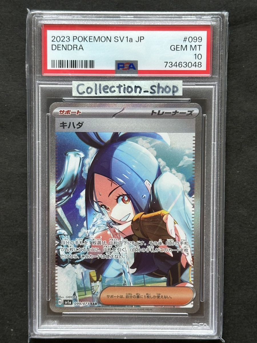 PSA10】キハダ SAR トリプレットビート【ポケカ】※PSAケースあり 検