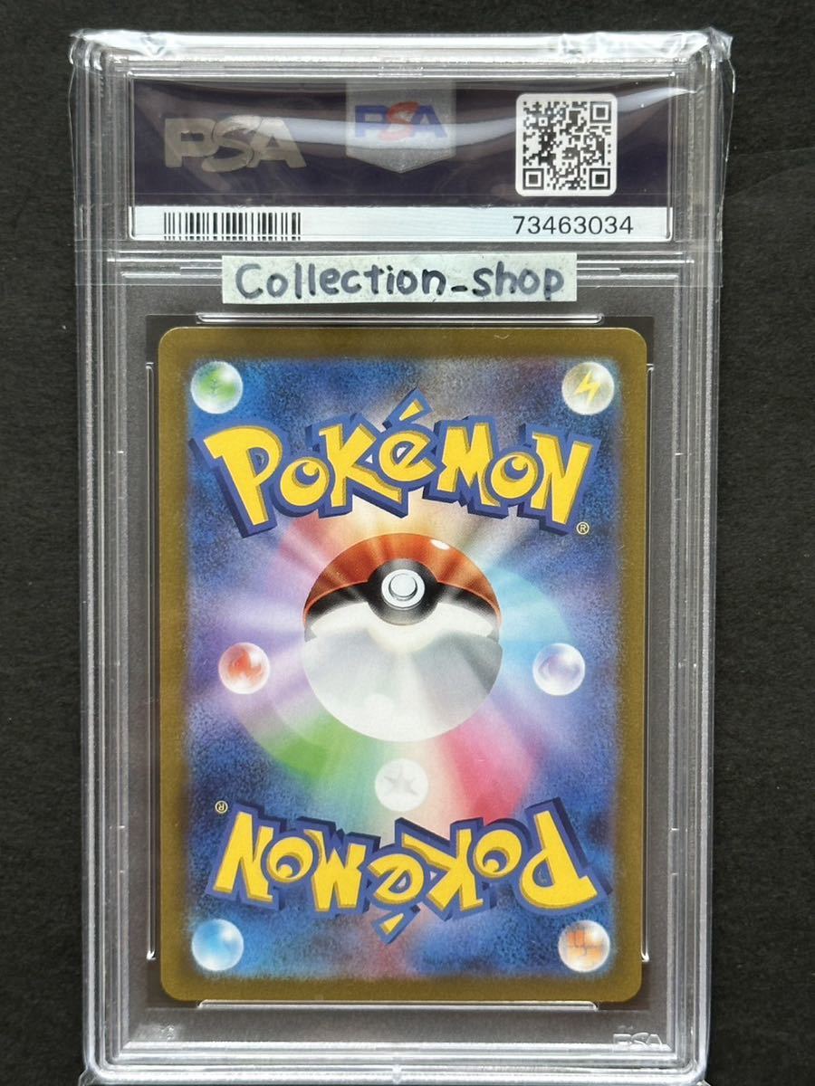 PSA10】キハダ SAR トリプレットビート【ポケカ】※PSAケースあり 検