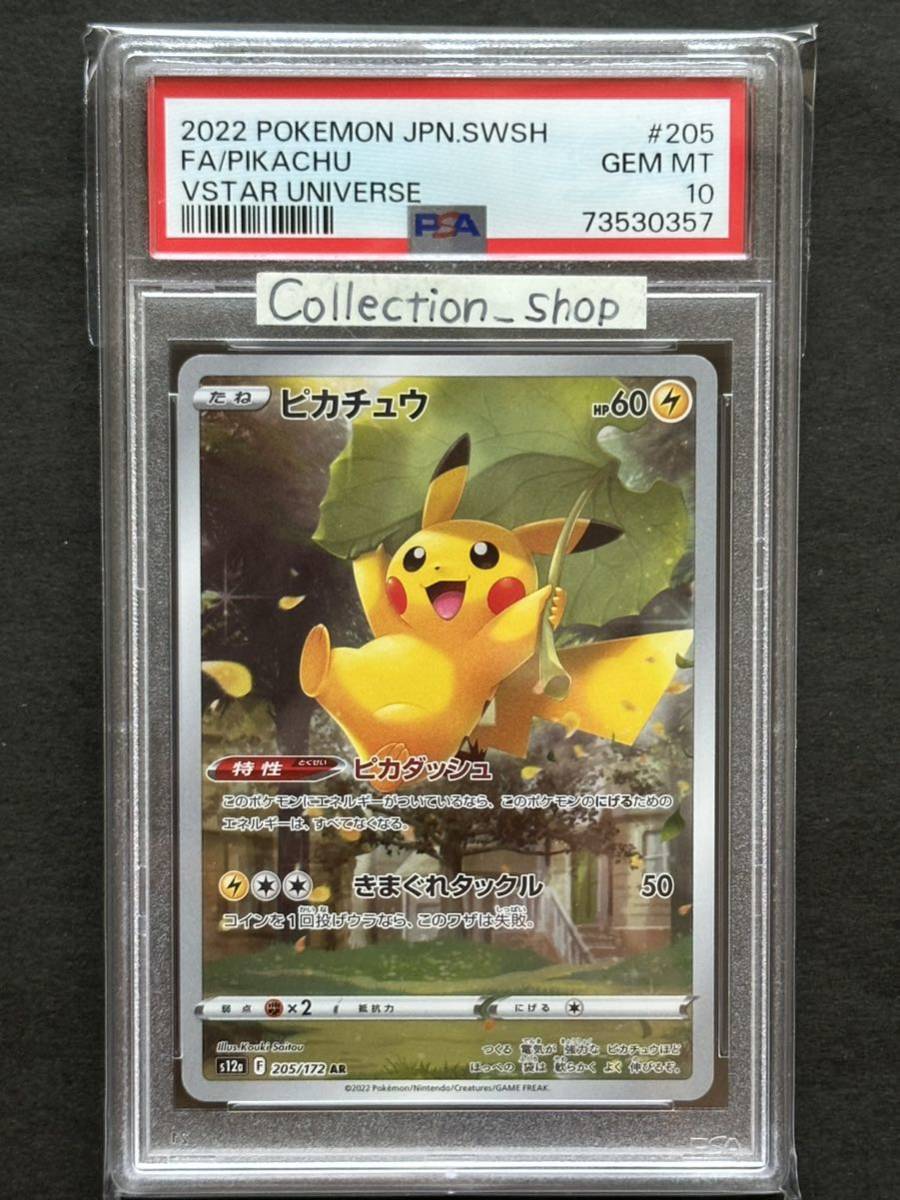 PSA10 ピカチュウ AR Vユニ ポケカ PSAケースあり(【削除予定】その他 PSA10 ピカチュウ AR Vユニ ポケカ PSAケースあり(【削除予定】その他