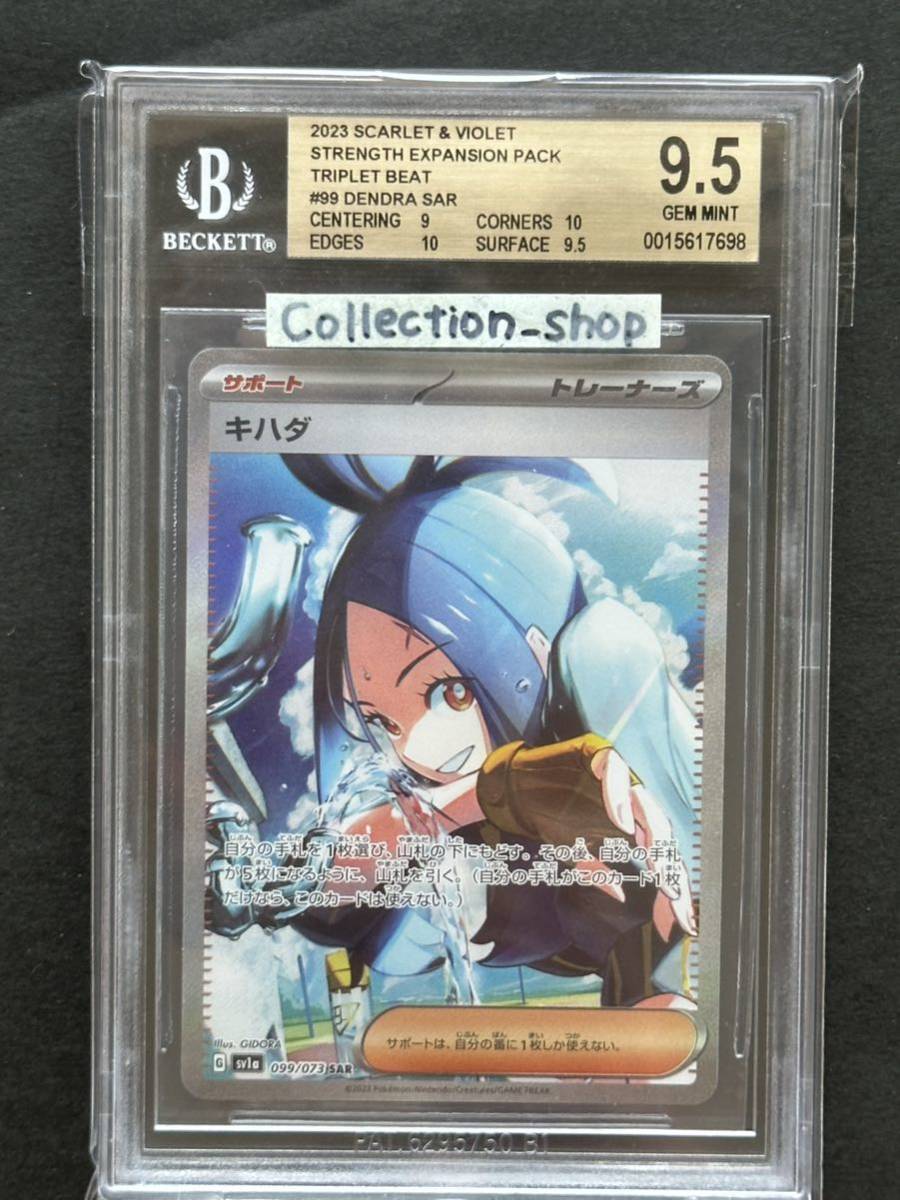 BGS9.5 金ラベル】キハダ SARスペシャルアートレア GOLD LABEL