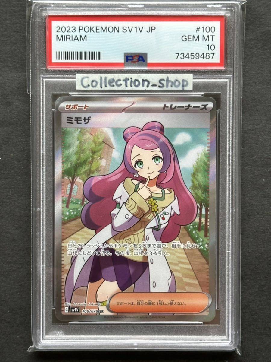PSA10 ミモザ SR スカーレット バイオレット ex ポケカ(シングルカード