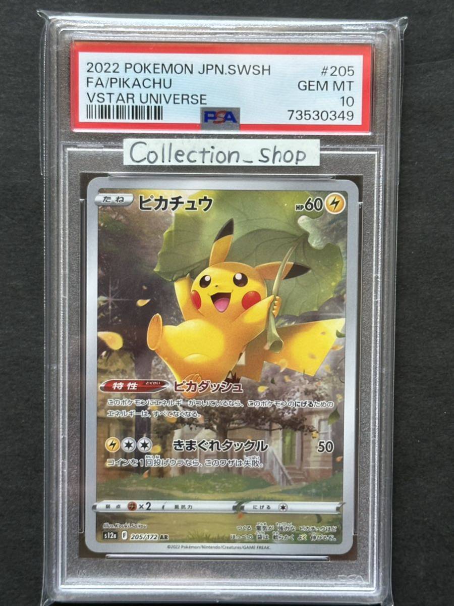 PSA10】ピカチュウ AR Vユニ【ポケカ】※PSAケースあり | normanhubbard.com