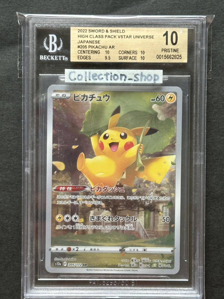 ピカチュウAR BGS10 金ラベル-
