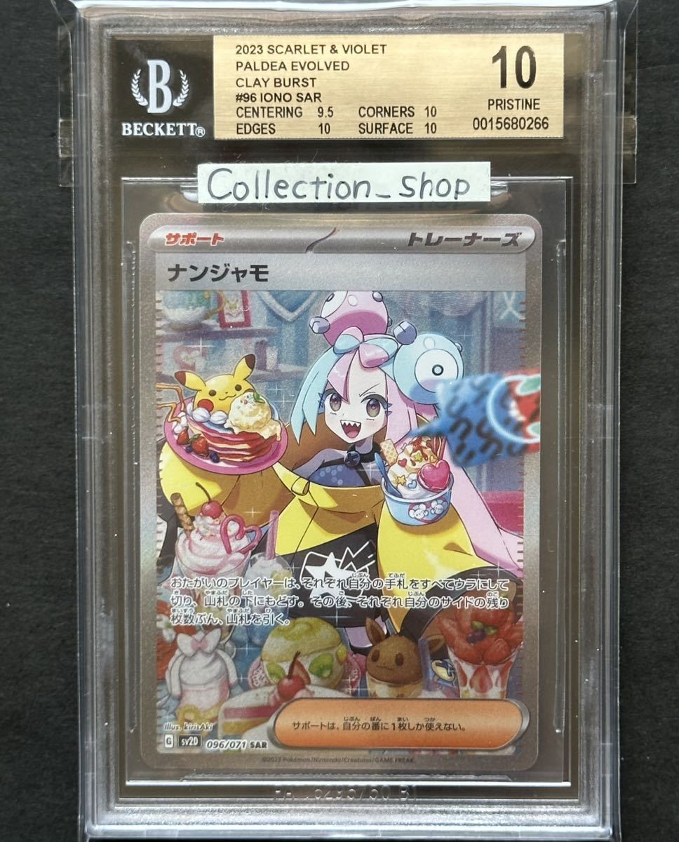 ナンジャモ sar BGS10 ゴールドラベル Yahoo!オークション - 【BGS10金ラベル】ナンジャモSAR