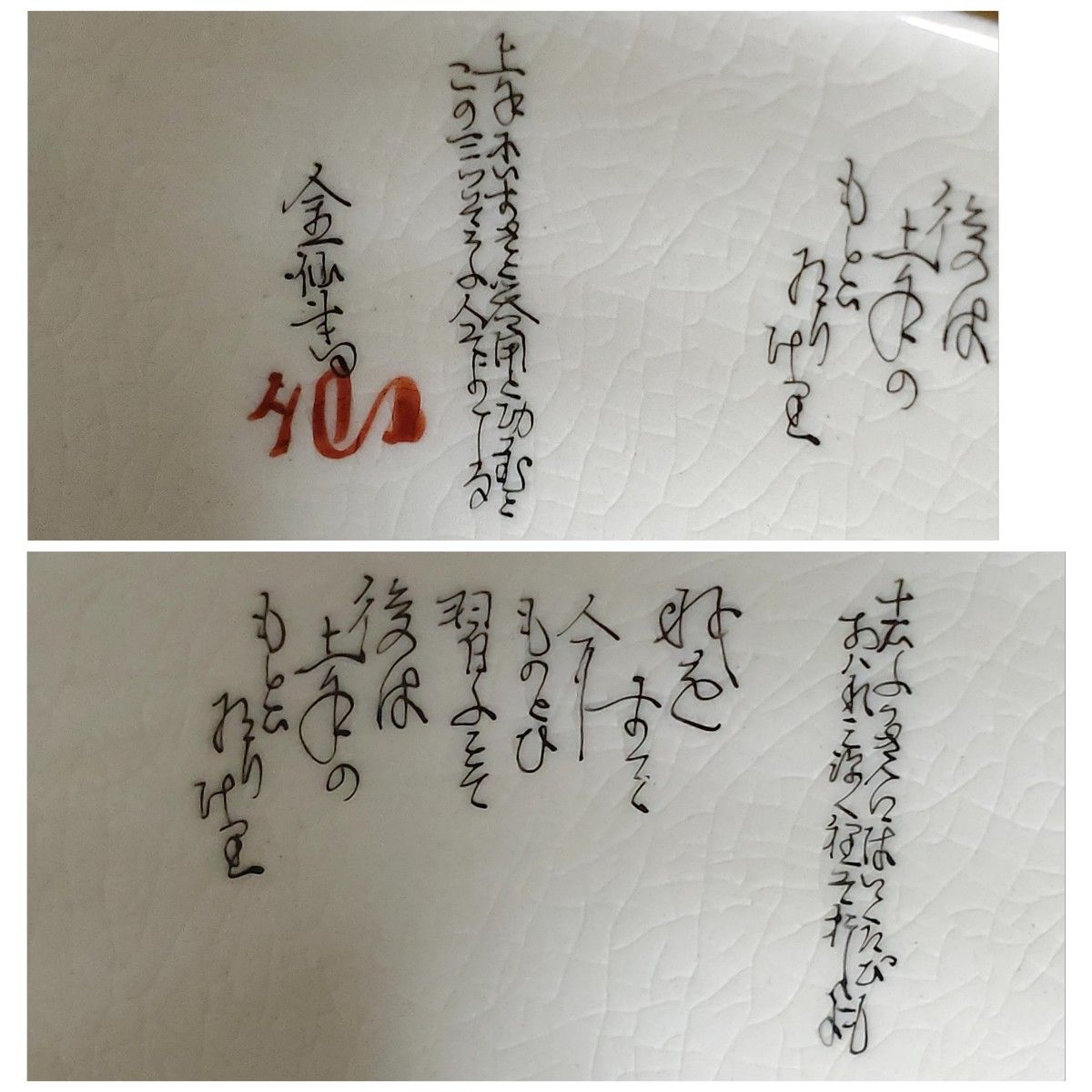 九谷焼 細字 描画 金仙【利休 茶の湯和歌 抹茶碗】共箱入 利休百 九谷焼 細字 描画 金仙【利休 茶の湯和歌 抹茶碗】共箱入 利休百