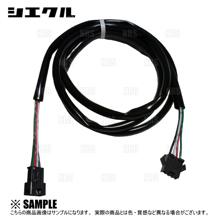 siecle シエクル MINICON ミニコン用 延長ハーネス 2.0m/200cm (DCMX-E20_画像1