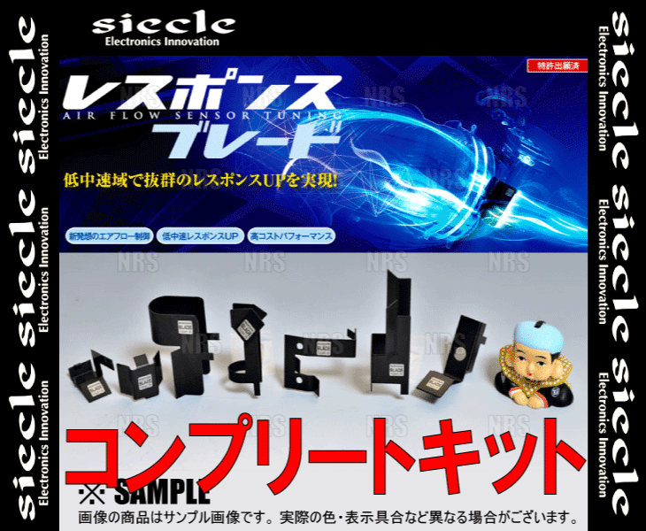 siecle シエクル レスポンスブレード コンプリートキット デリカD：5 CV1W 4N14 13/1～ (RBC-202D_画像3