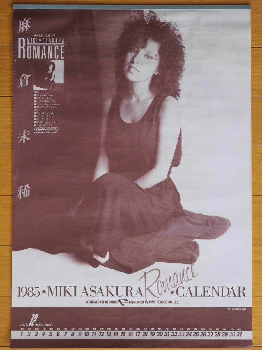 1985年 麻倉未稀 カレンダー 「ROMANCE」 未使用保管品