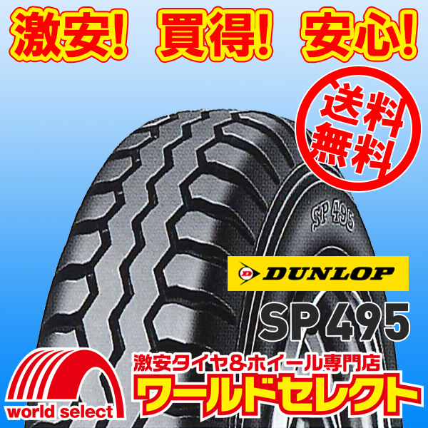 送料無料(沖縄,離島除く) 4本セット 新品タイヤ 205/75R16 113/111L LT TL ダンロップ SP 495 M サマー 夏 バン・小型トラック用_ホイールは付いておりません！