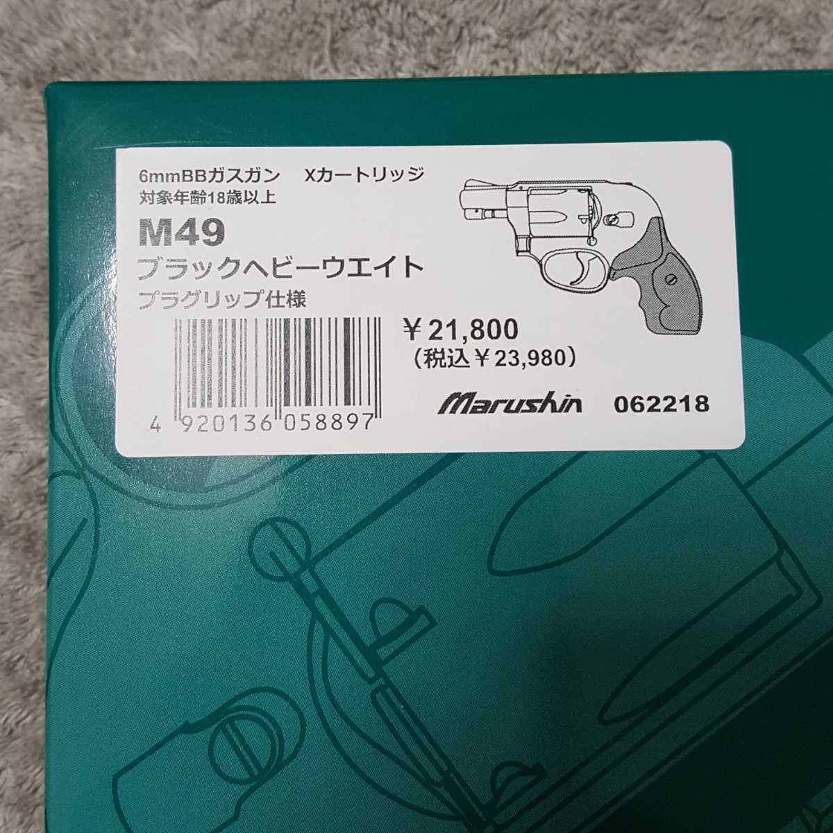 ラッピング無料 Gun:マルシン マルシン Top S&W HW M49 ボディガード X