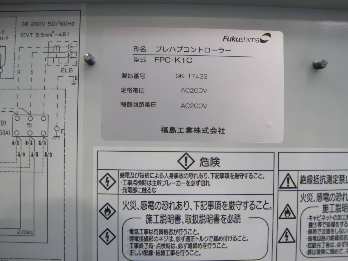 ☆到着後保証付き フクシマ/福島 プレハブコントローラー FPC ☆到着後保証付き フクシマ/福島 プレハブコントローラー FPC