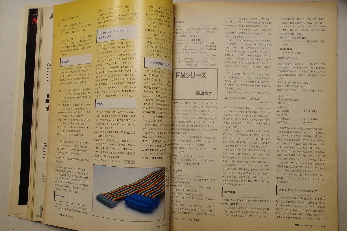  ежемесячный ASCII 1985 год 6 месяц номер ASCII Standard Serial Mouse Driver ASCII