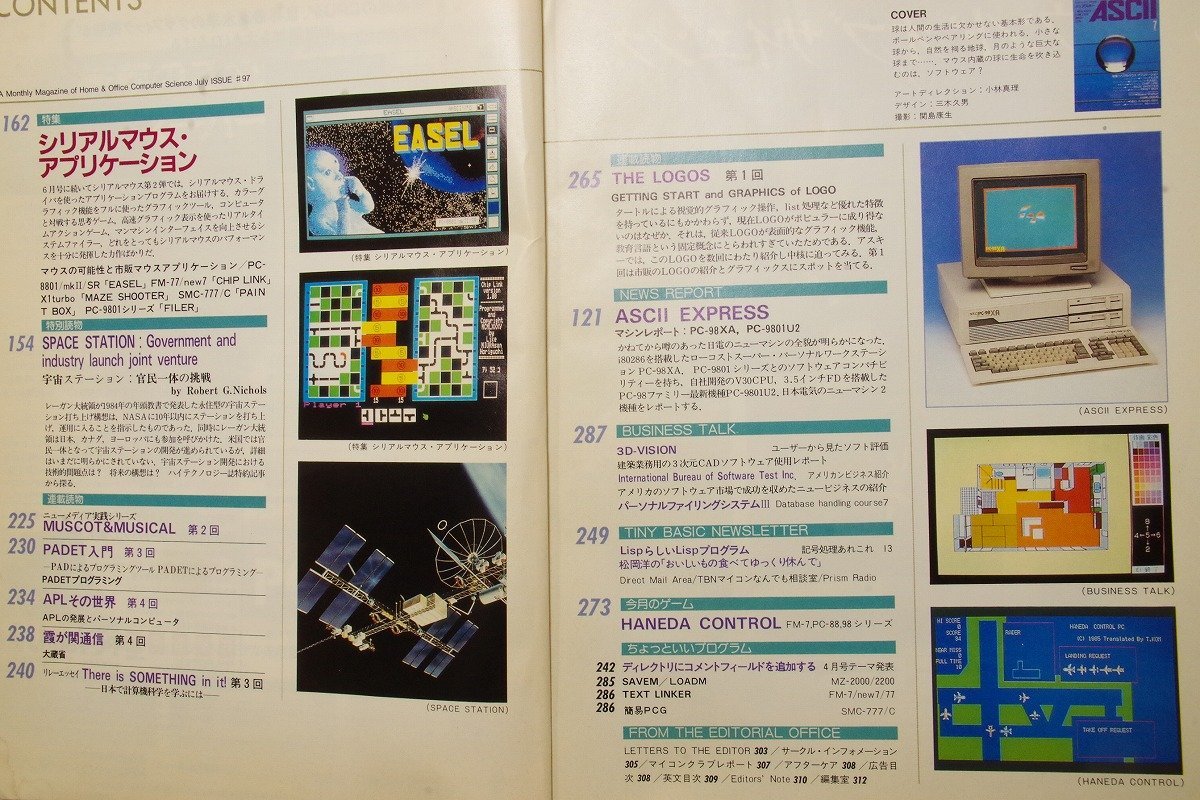  ежемесячный ASCII 1985 год 7 месяц номер серийный мышь Application ASCII