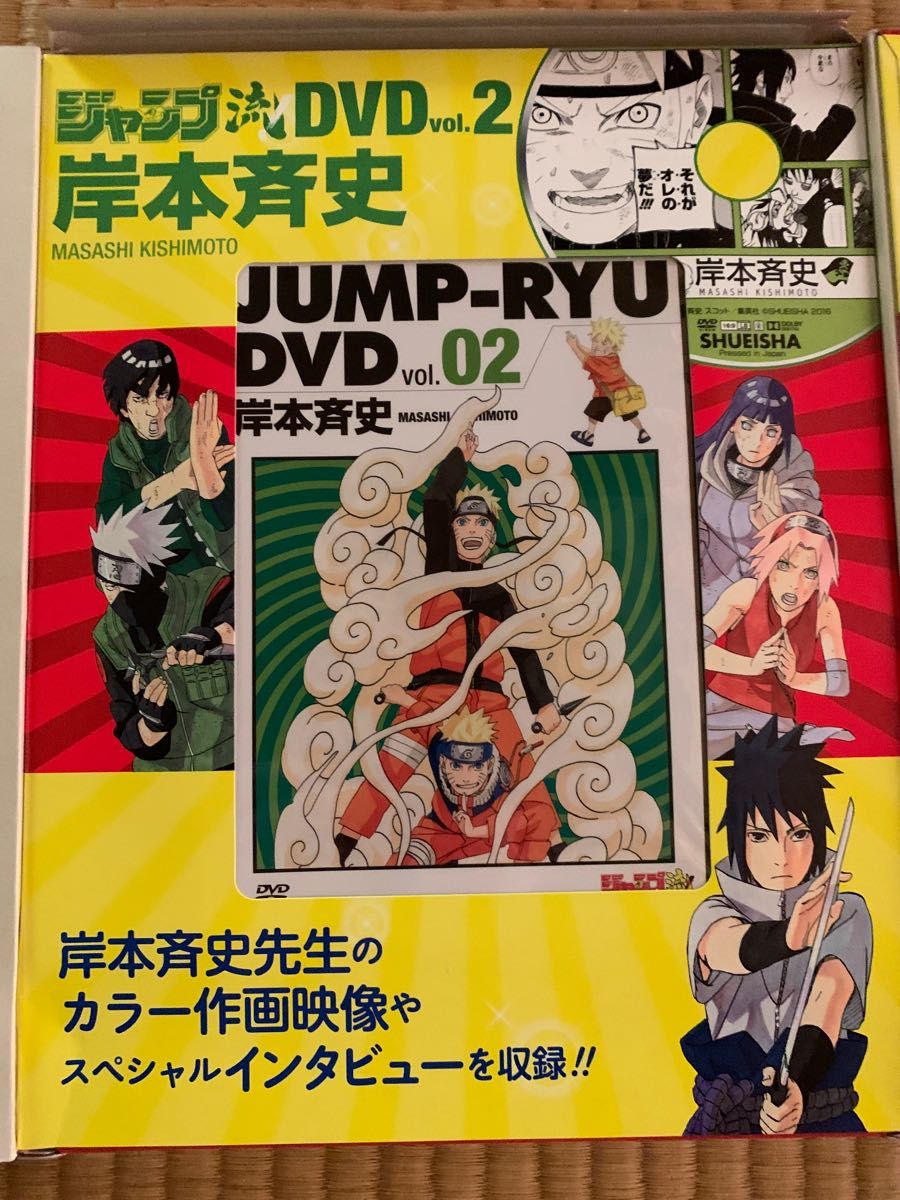 超激安 DVD付 ジャンプ流vol.02 岸本斉史 | www.barkat.tv