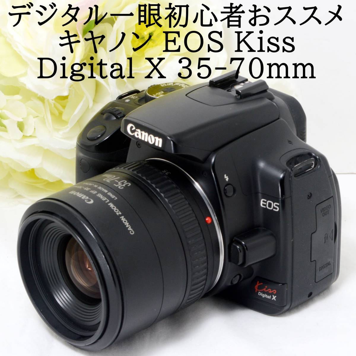 ☆初心者おススメ☆Canon キャノン EOS Kiss Digital X - デジタルカメラ