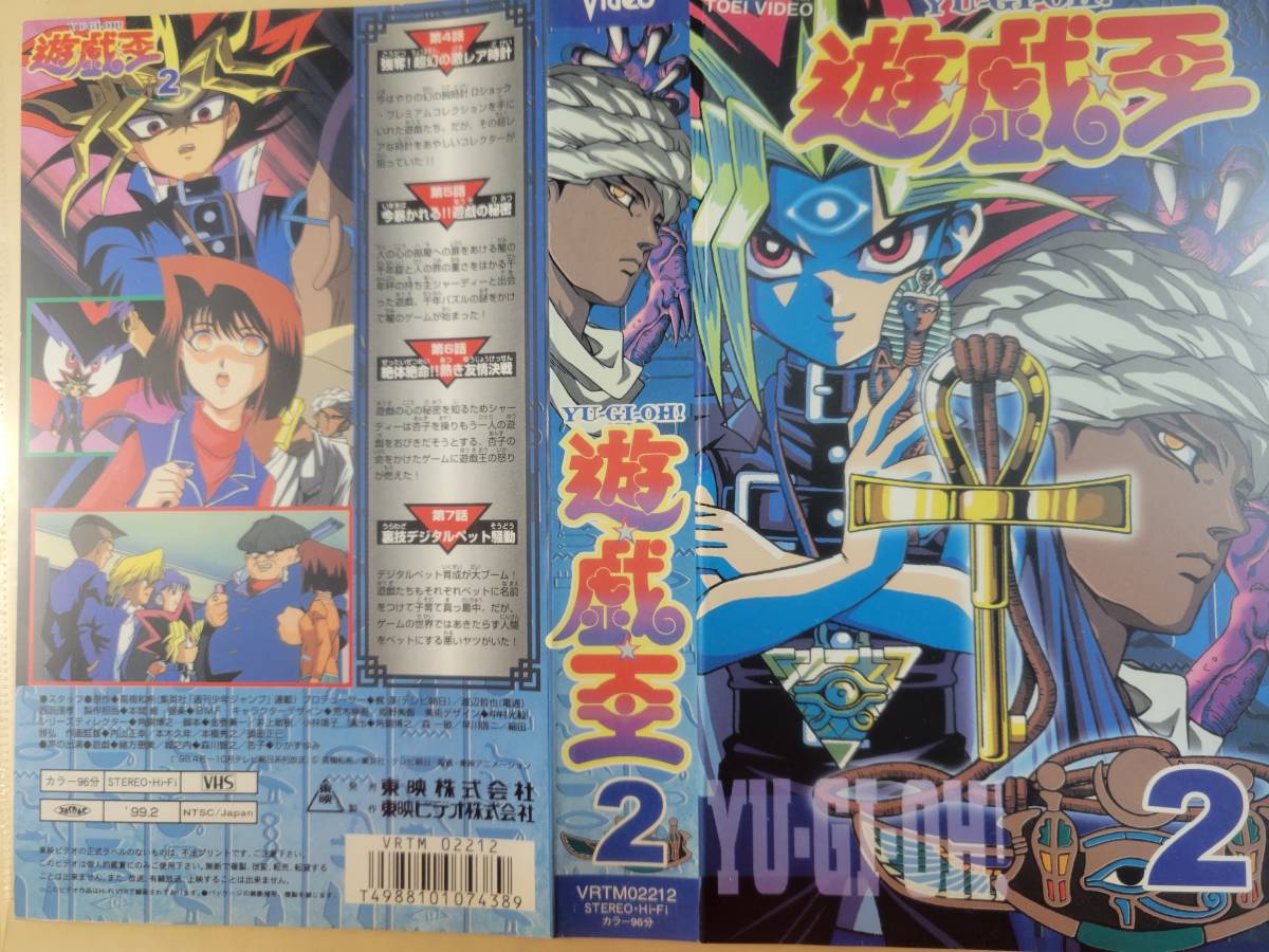 VHS TV版「遊戯王」東映 2巻 レンタル落ち 1999年(や行)|売買