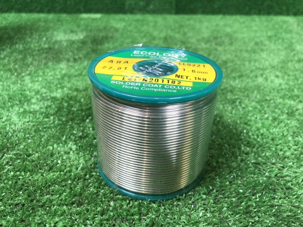 1-262] unused soruda- coat 1kg line solder line handle da1.6mm LLS221 1 volume stock equipped 