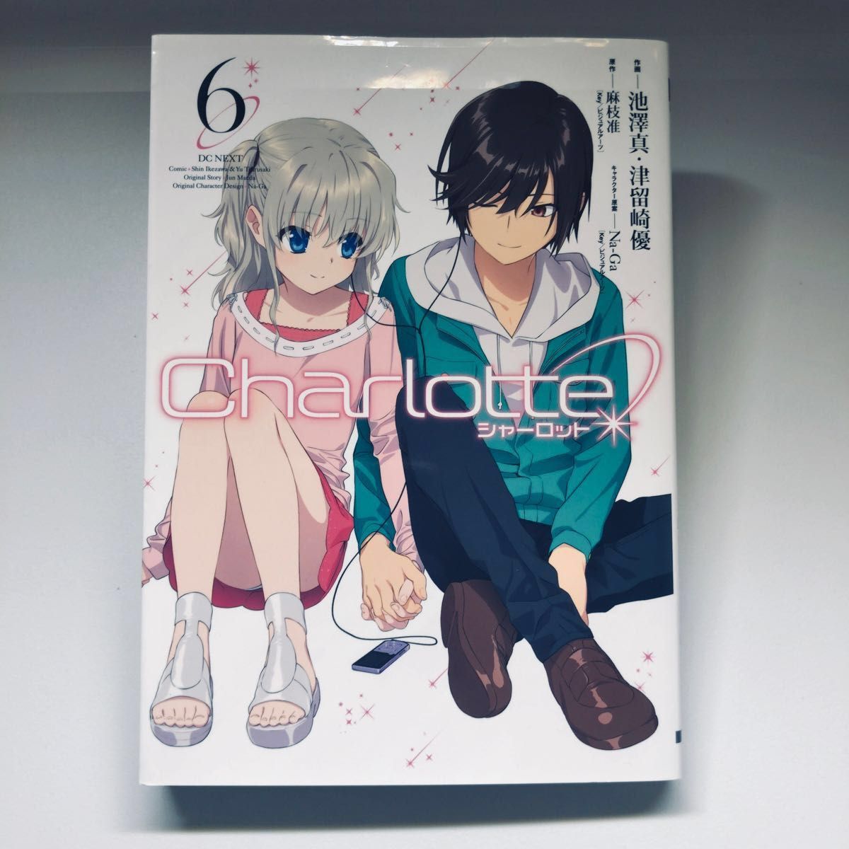 初版 Charlotte シャーロット 6巻 コミカライズ 電撃コミックスNEXT