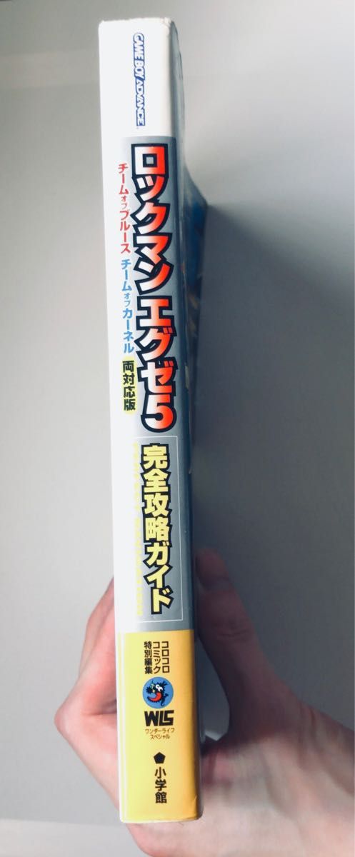 ロックマンエグゼ5 完全攻略ガイド 増補改訂版 攻略本 ガイドブック