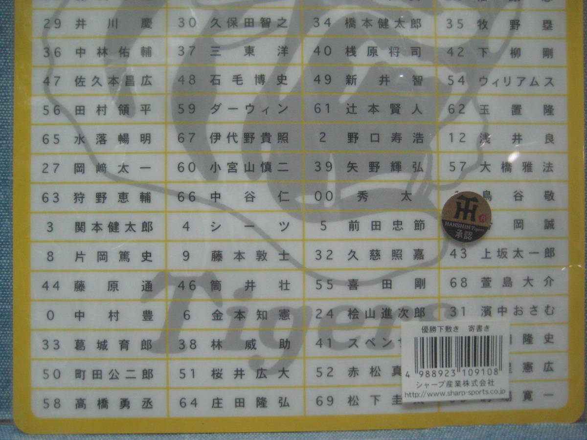 ☆未使用品 阪神タイガース 2005 優勝記念 メンバー表 サインプリント