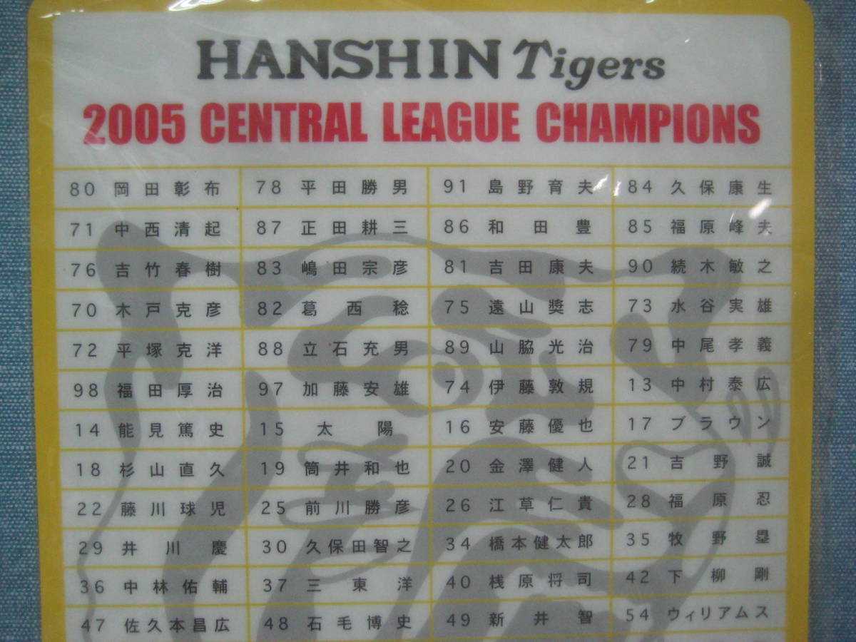 ☆未使用品 阪神タイガース 2005 優勝記念 メンバー表 サインプリント