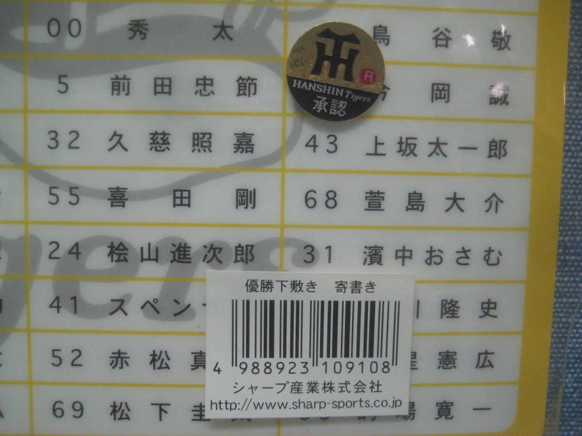 ☆未使用品 阪神タイガース 2005 優勝記念 メンバー表 サインプリント
