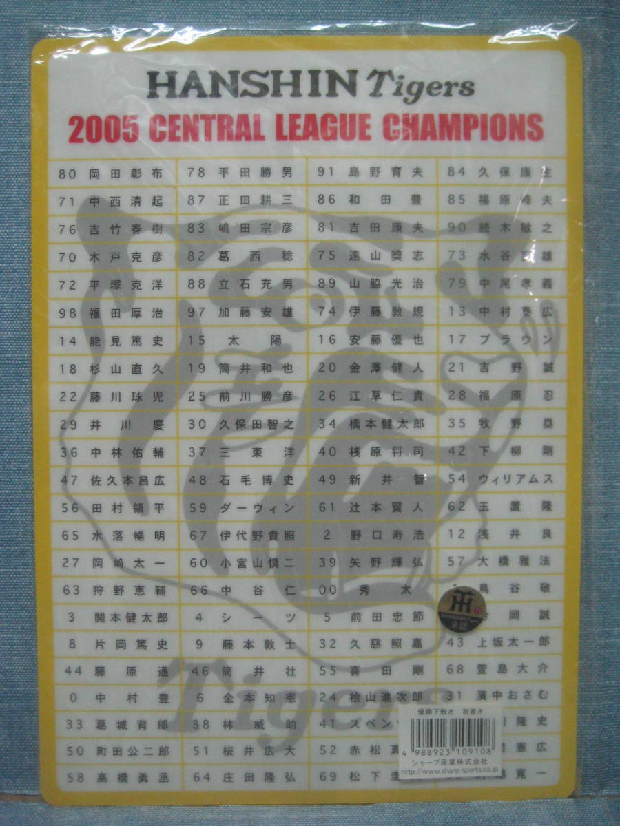 ☆未使用品 阪神タイガース 2005 優勝記念 メンバー表 サインプリント